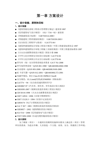 停车场出入口管理方案设计