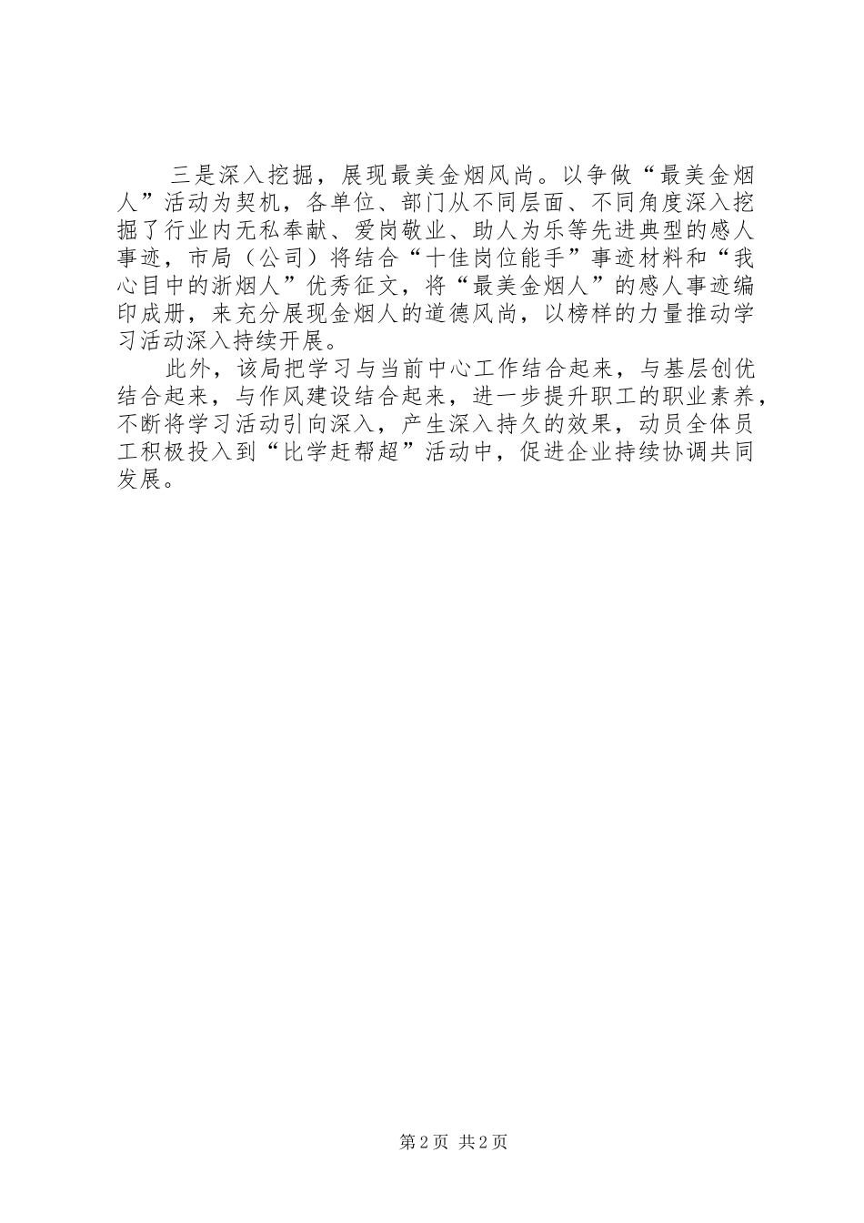 学习倪建钢事迹心得体会_第2页