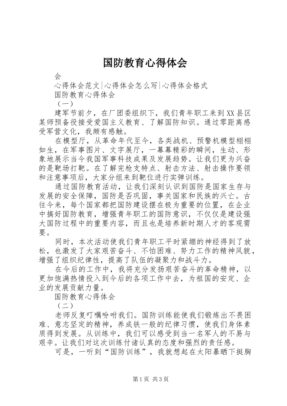 国防教育心得体会_2_第1页