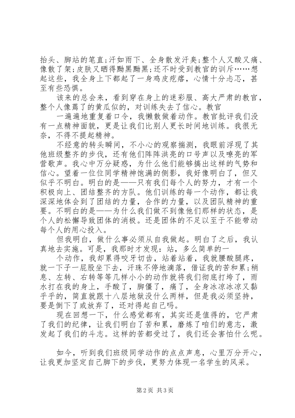 国防教育心得体会_2_第2页