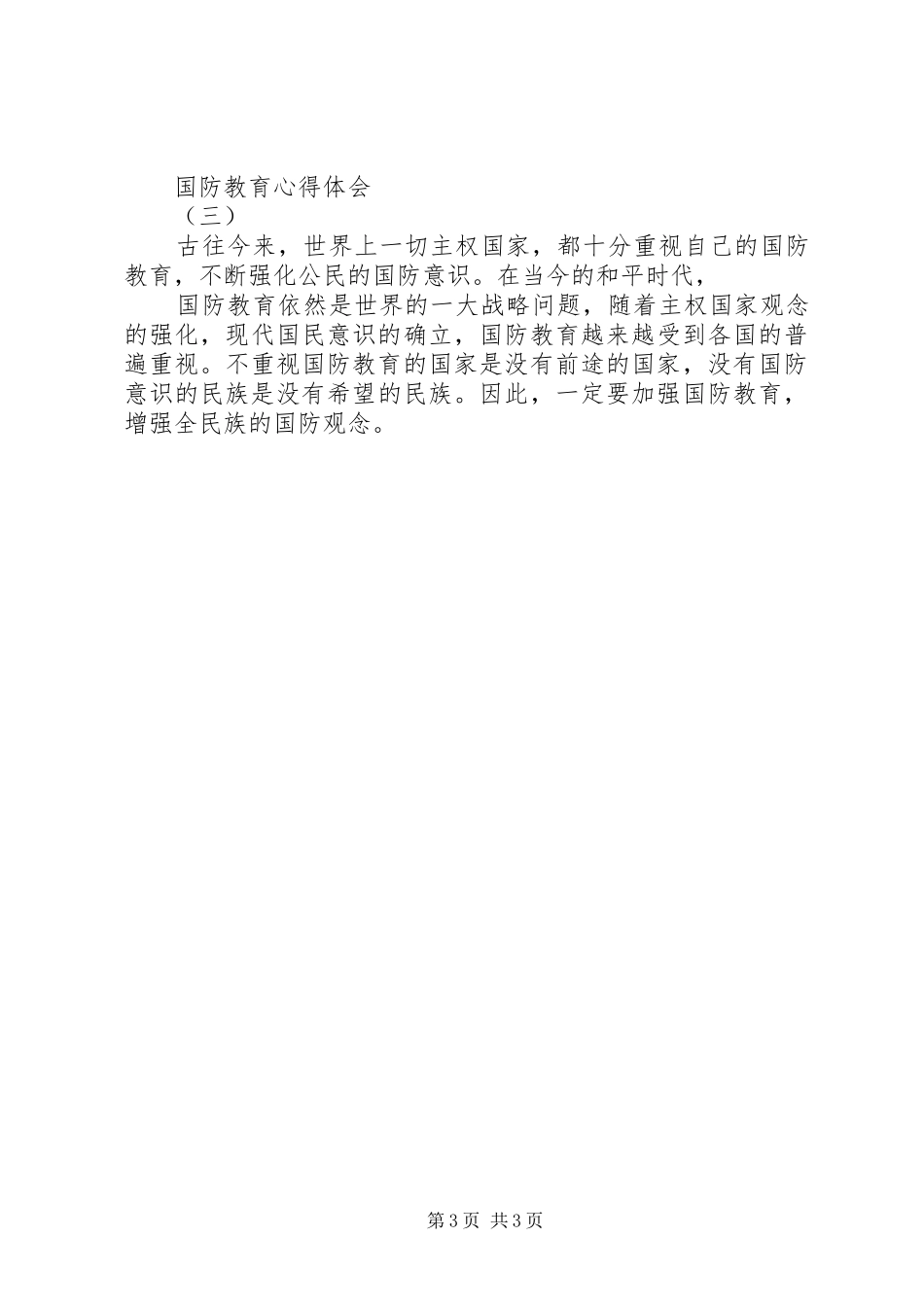 国防教育心得体会_2_第3页