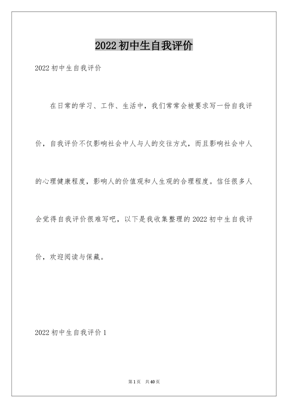 2024初中生自我评价_26_第1页