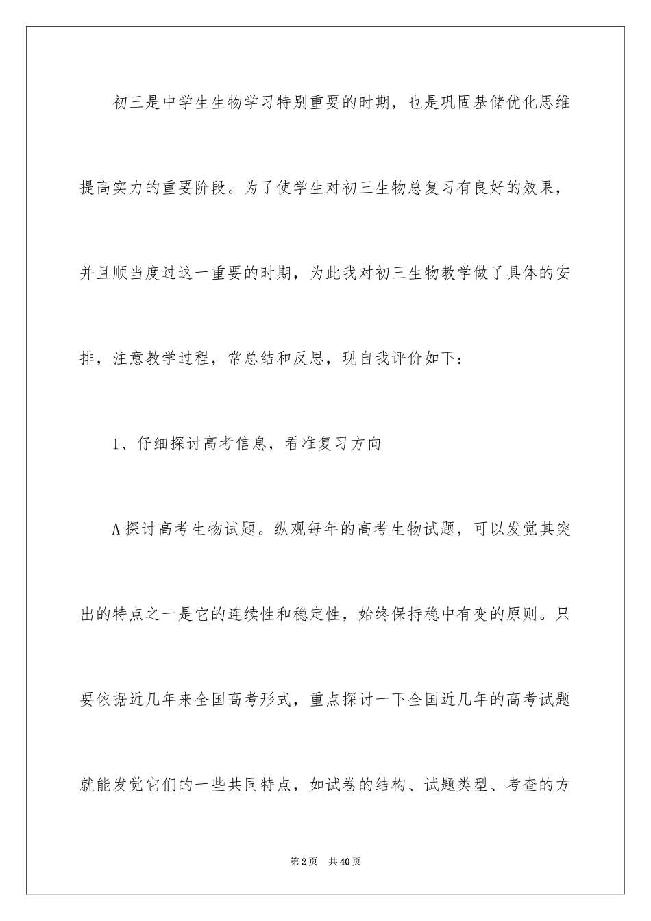 2024初中生自我评价_26_第2页