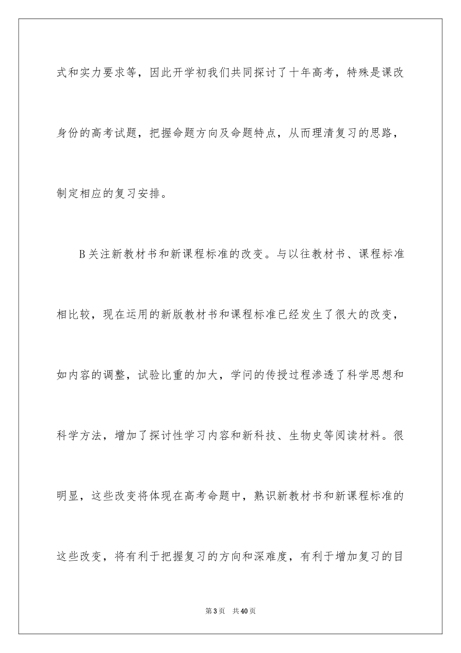 2024初中生自我评价_26_第3页