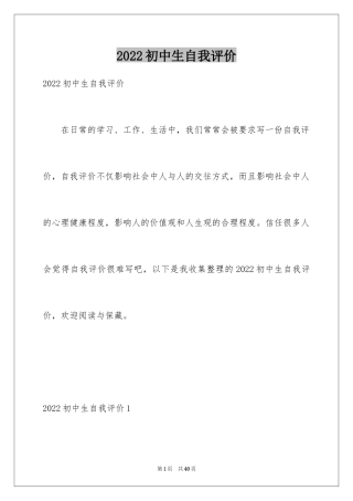 2024初中生自我评价_26