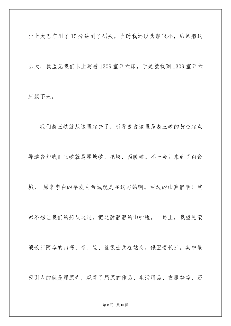 2024写物作文300字_96_第2页