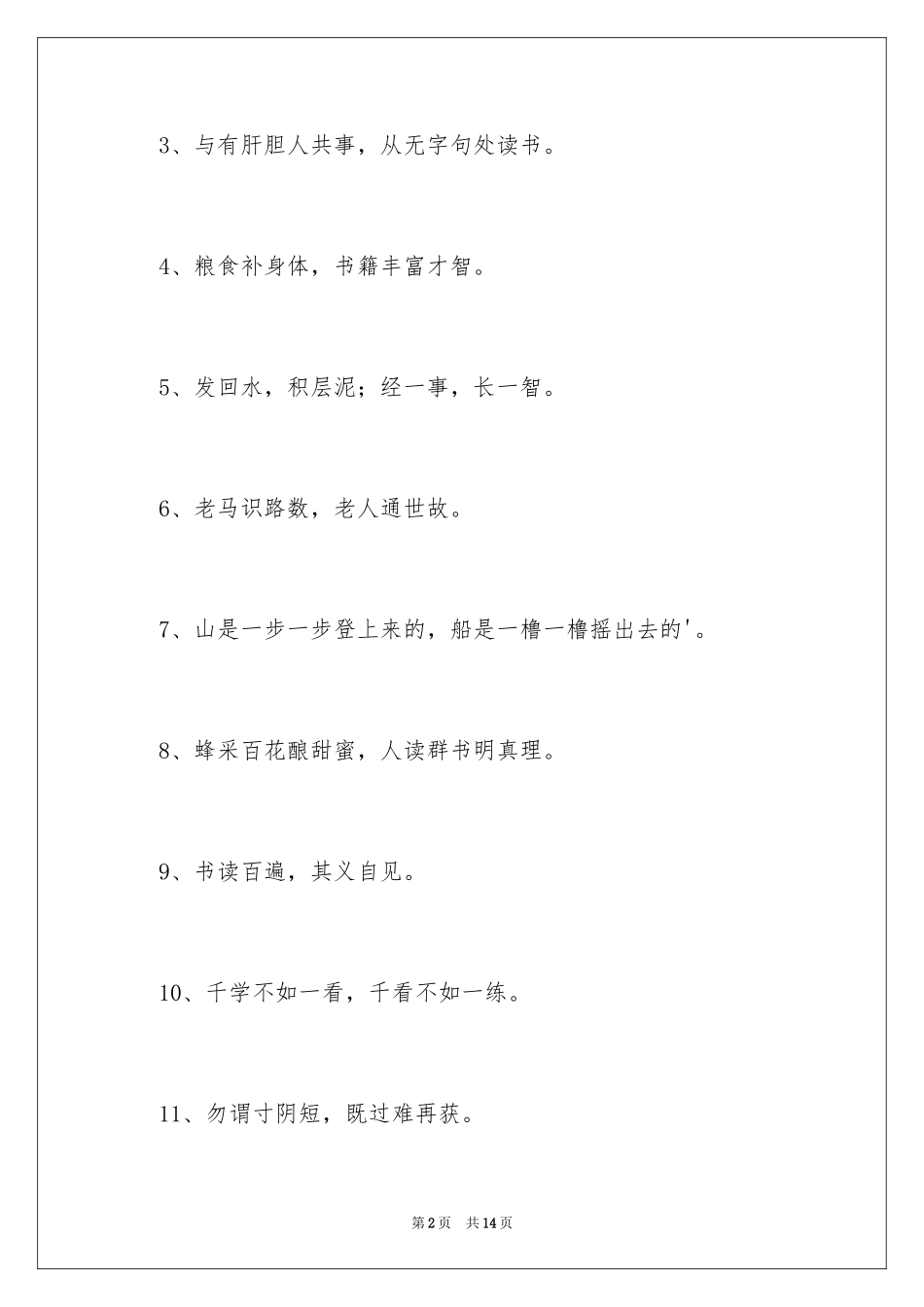 2024学习方面的谚语_第2页