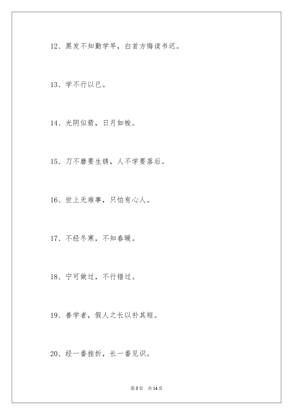 2024学习方面的谚语_第3页