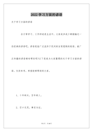 2024学习方面的谚语