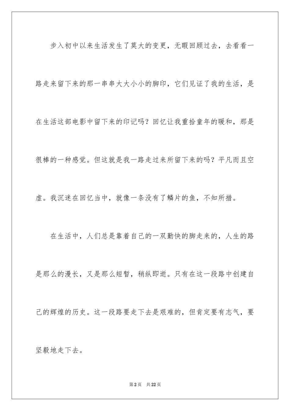 2024励志作文400字_111_第2页