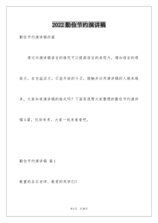 2024勤俭节约演讲稿_346
