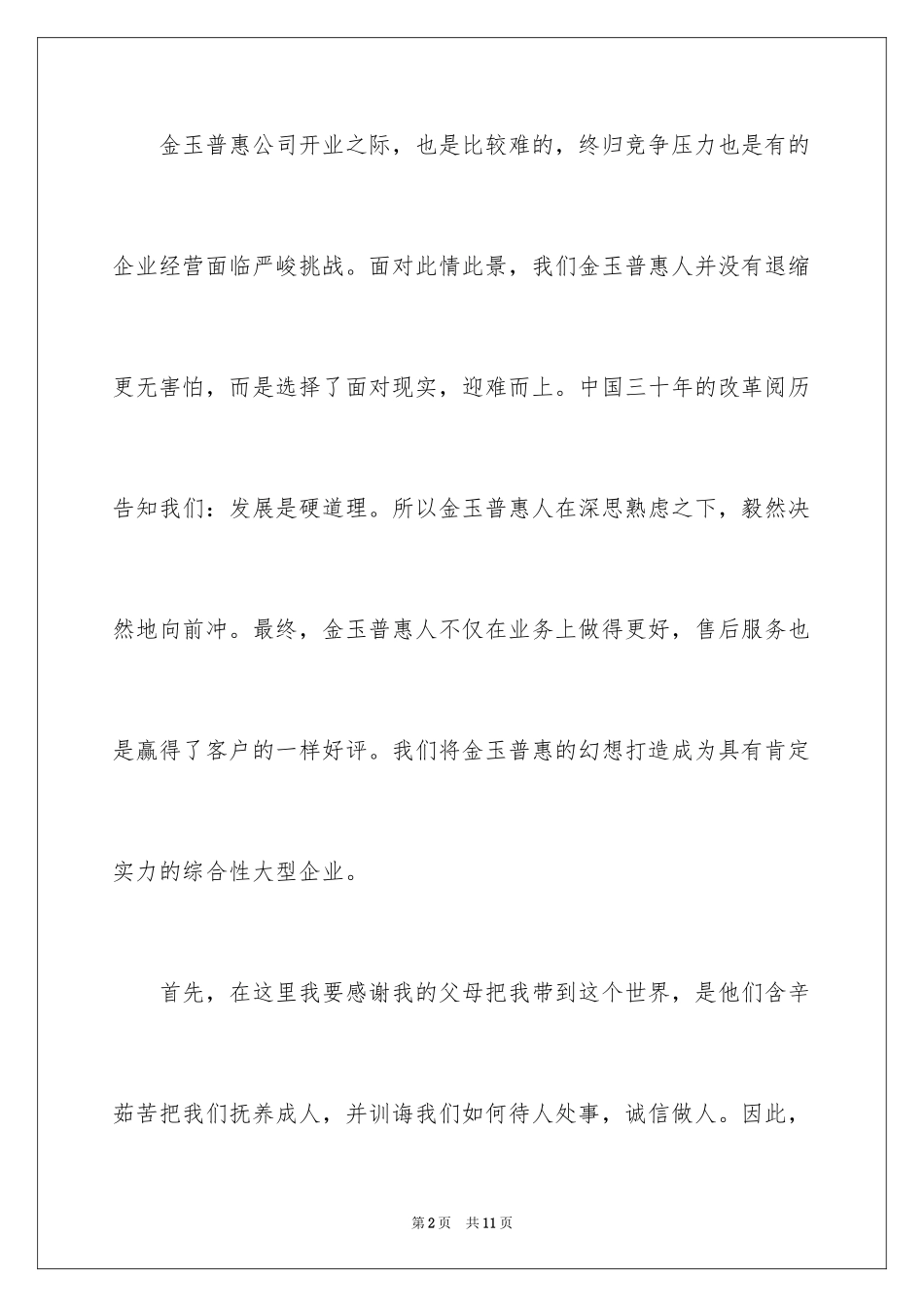 2024公司开张庆典致辞_第2页