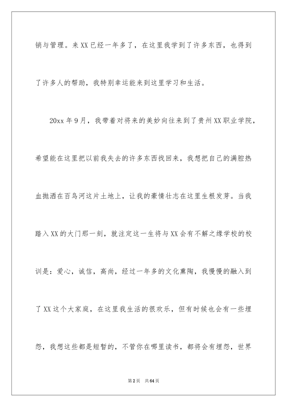 2024大学生助学金申请书_第2页