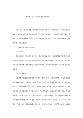 小学语文整本书阅读指导步骤及要求 