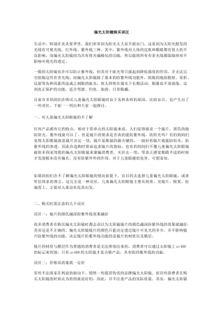 偏光太阳镜购买误区