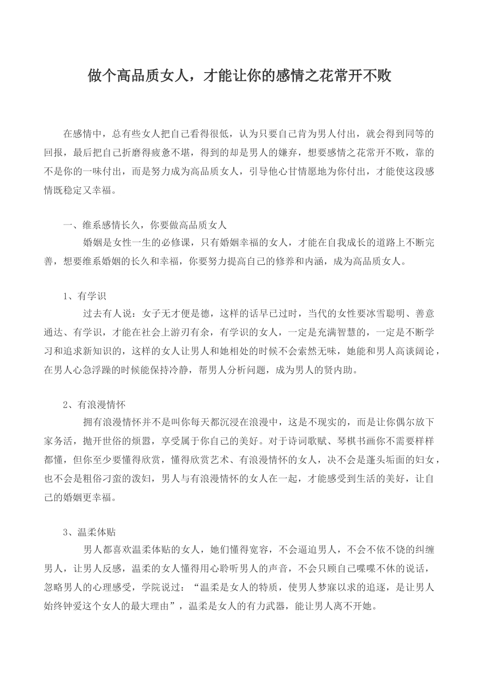 做个高品质女人,才能让你的感情之花常开不败_第1页