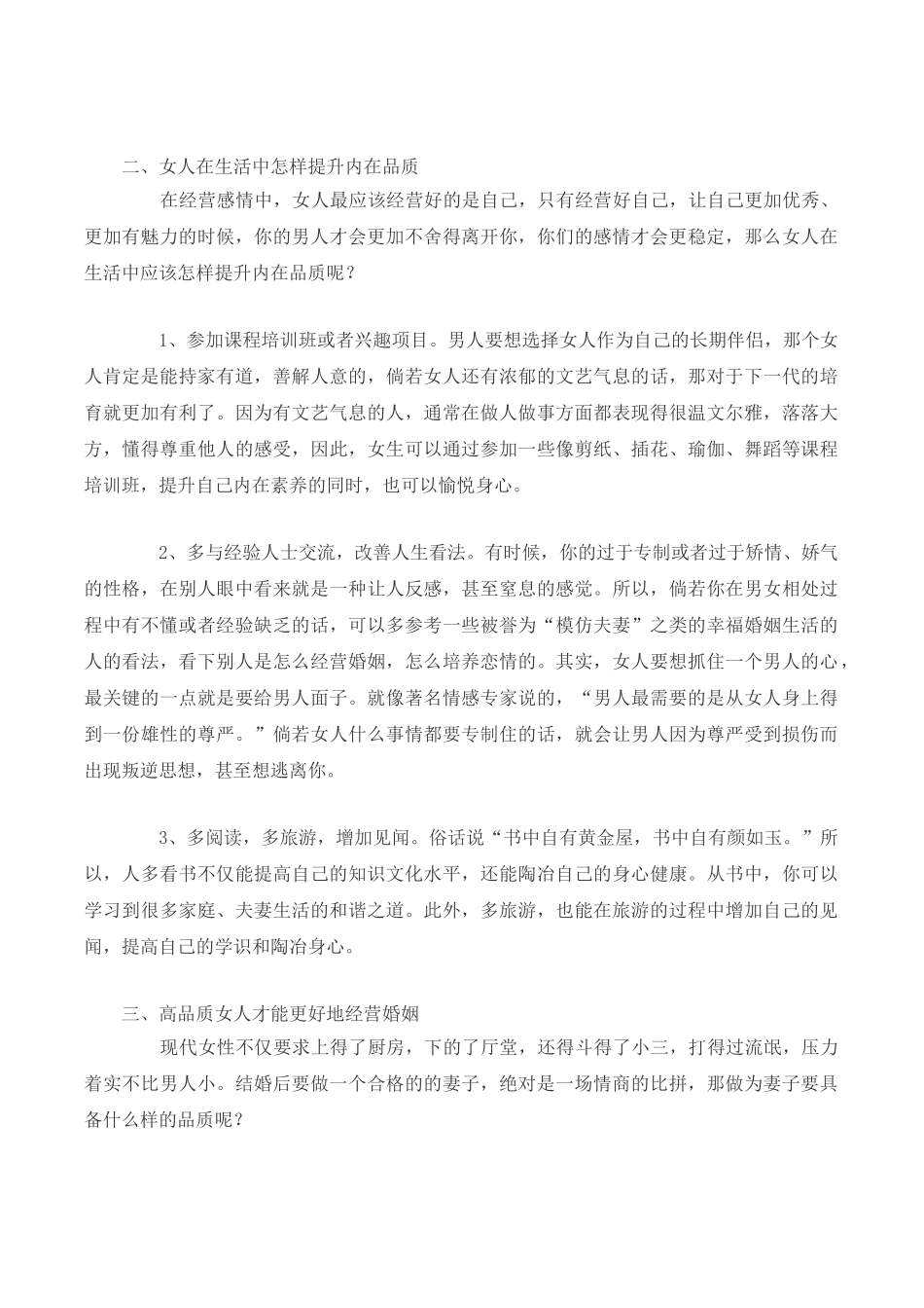 做个高品质女人,才能让你的感情之花常开不败_第2页