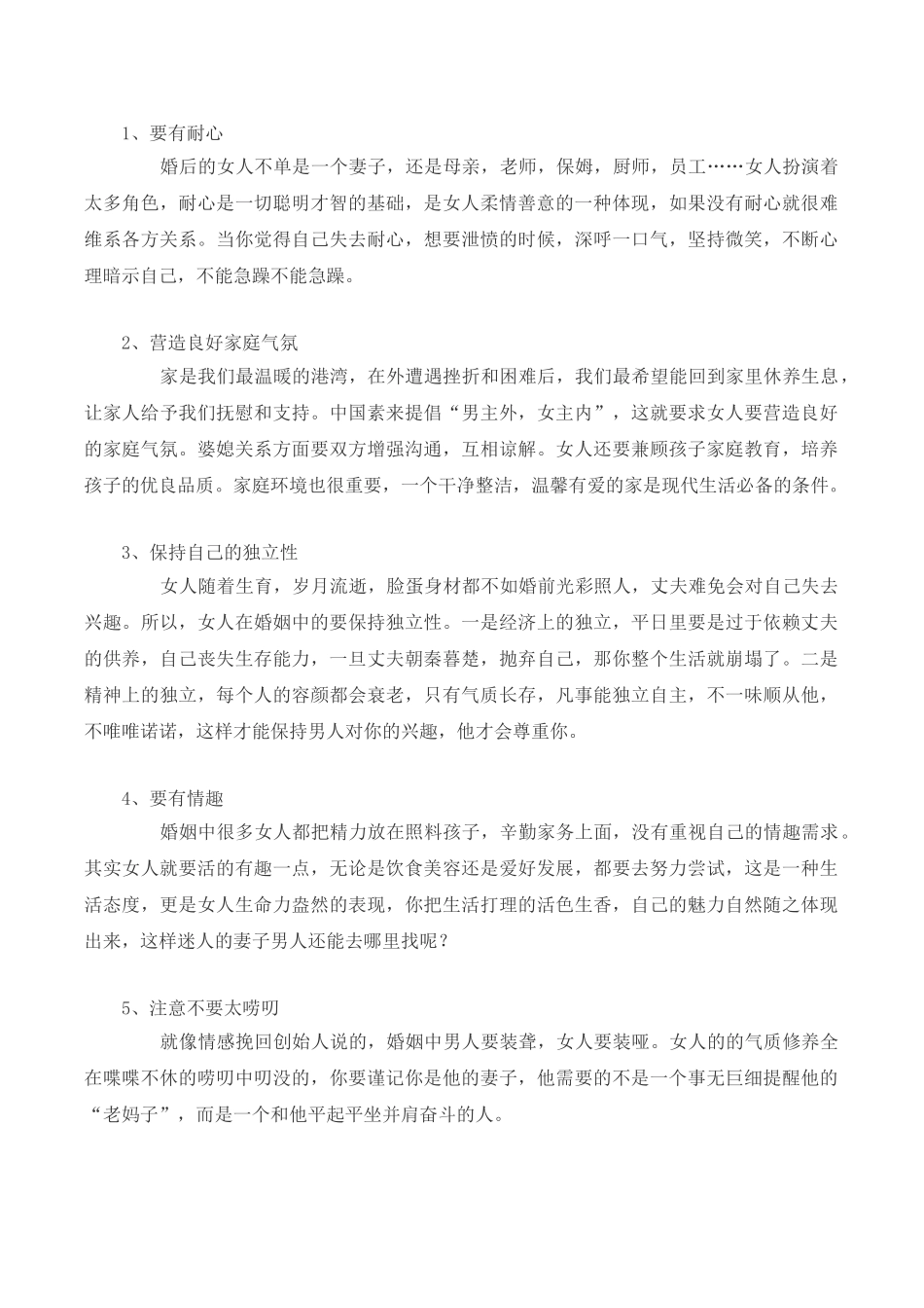 做个高品质女人,才能让你的感情之花常开不败_第3页