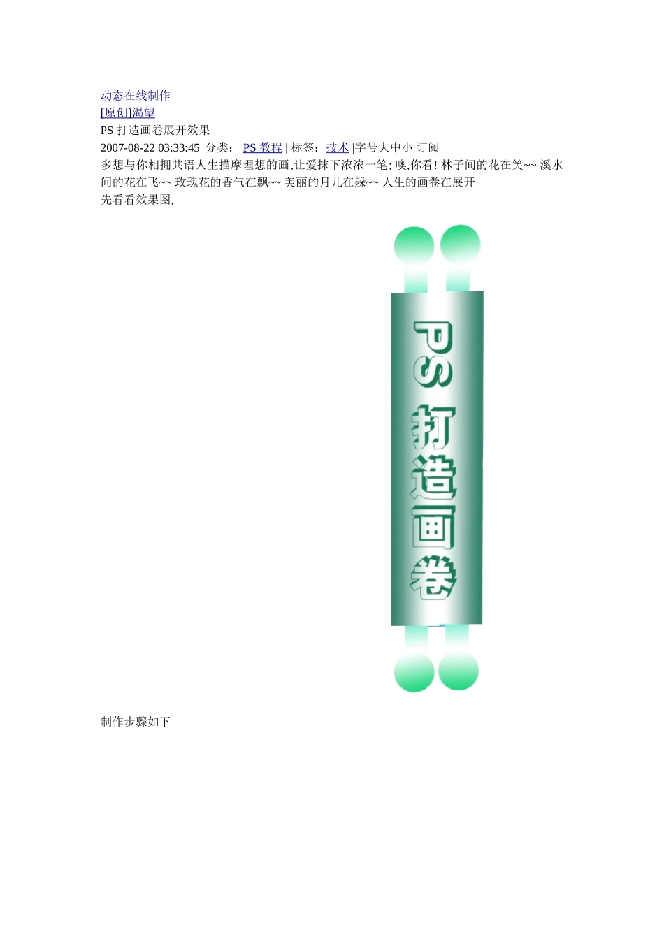 做PS的一些步骤_第1页