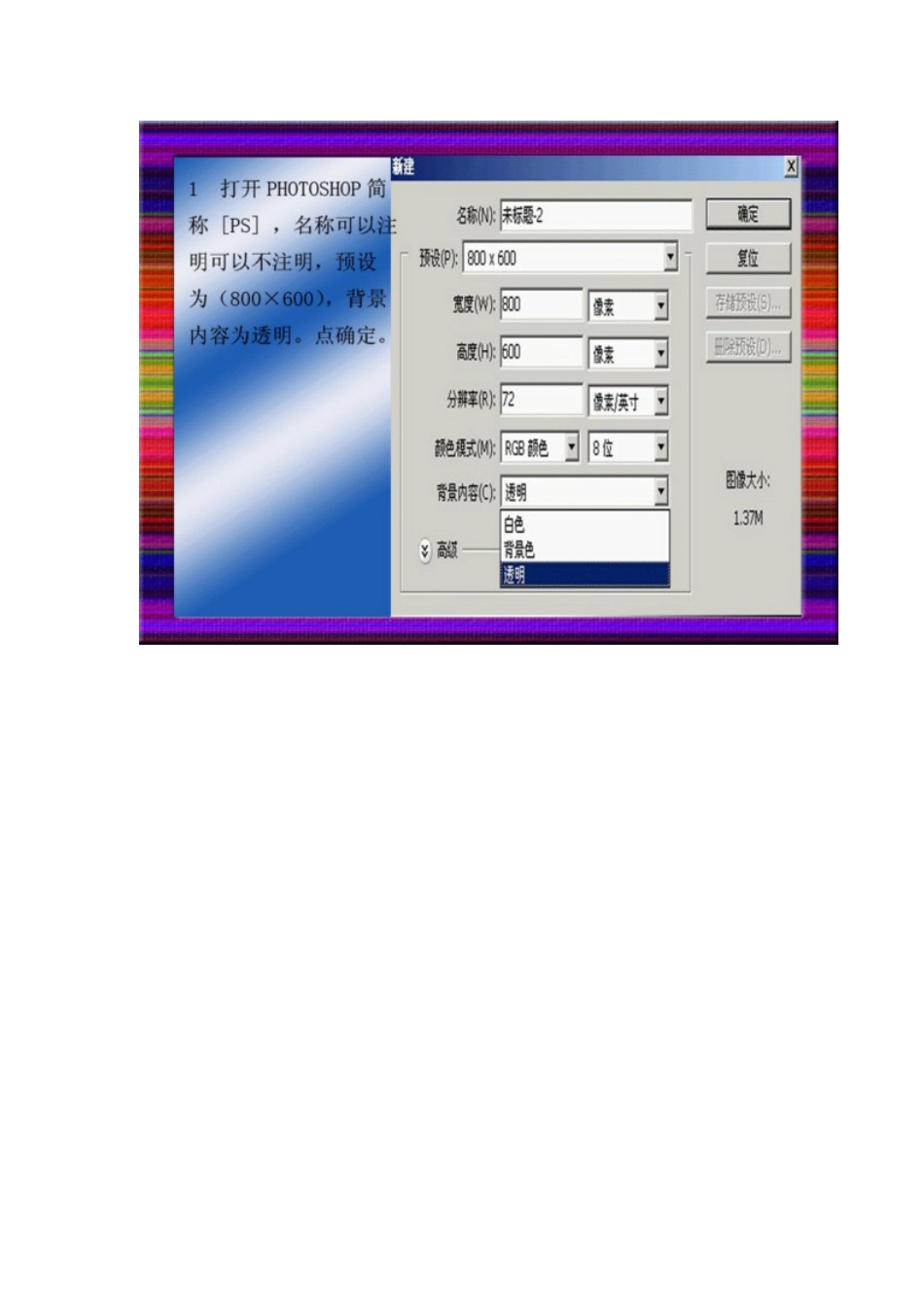 做PS的一些步骤_第2页