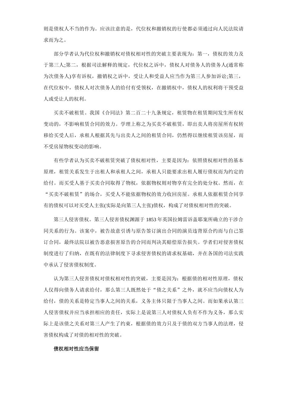 债权相对性的突破与保留_第2页