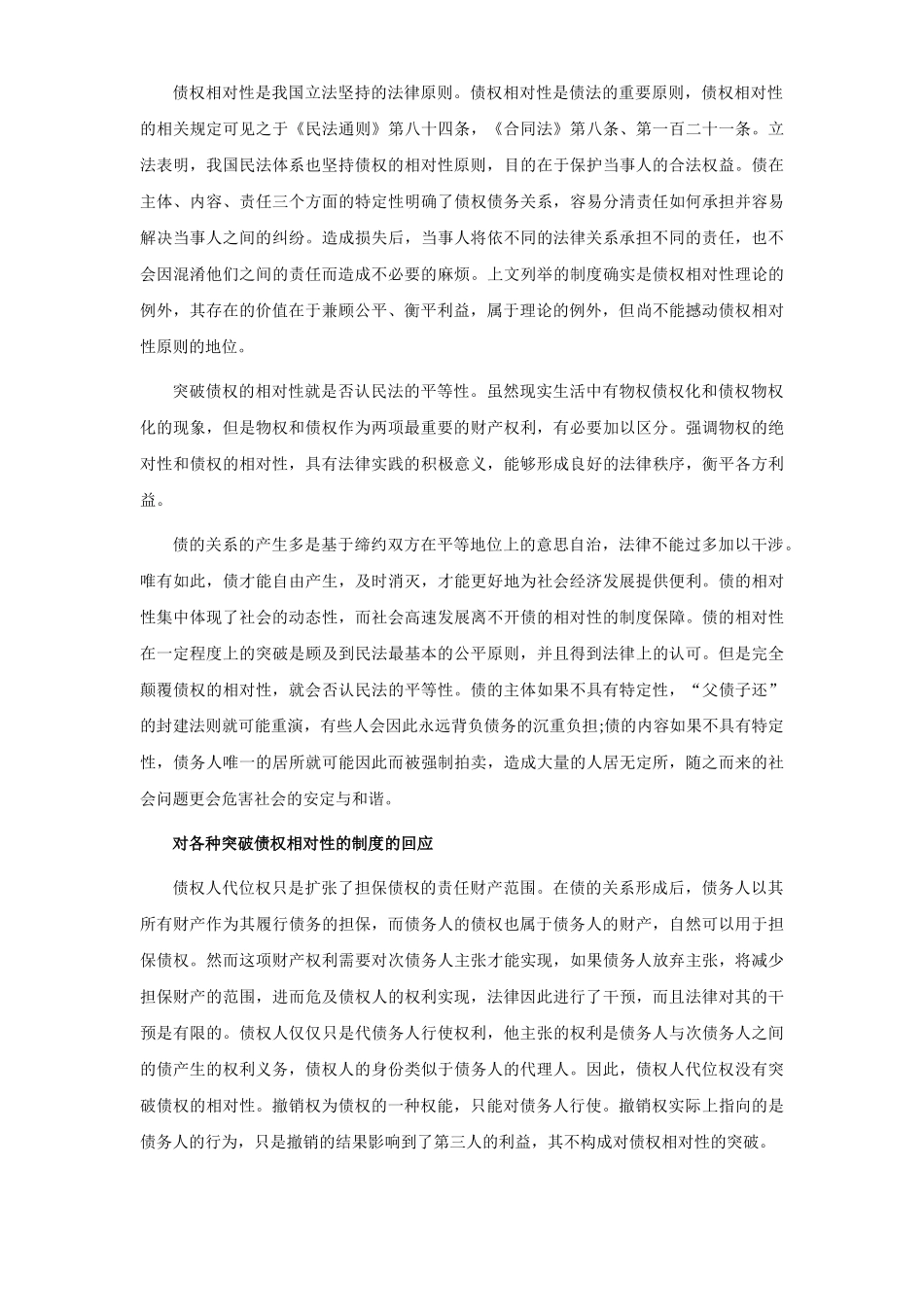 债权相对性的突破与保留_第3页