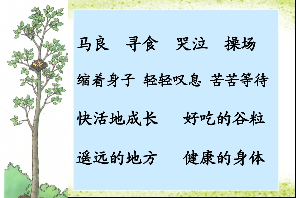 假如   二上  鲁教版 人教版_第2页