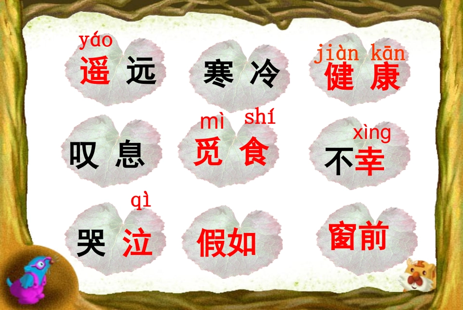 假如   二上  鲁教版 人教版_第3页