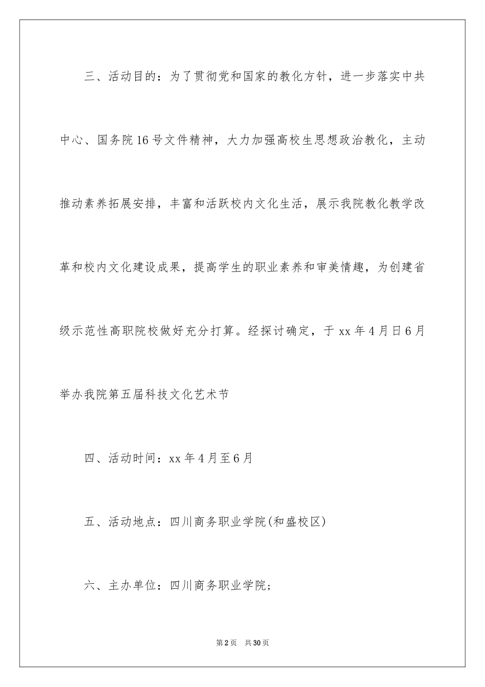 2024大学生文化节策划书_第2页