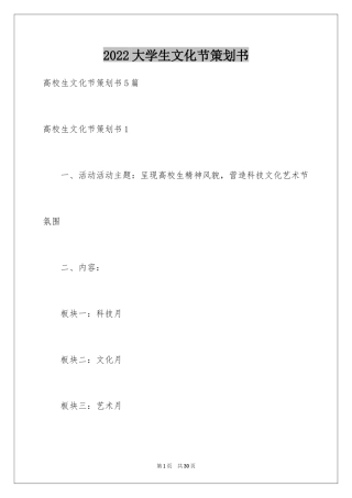 2024大学生文化节策划书