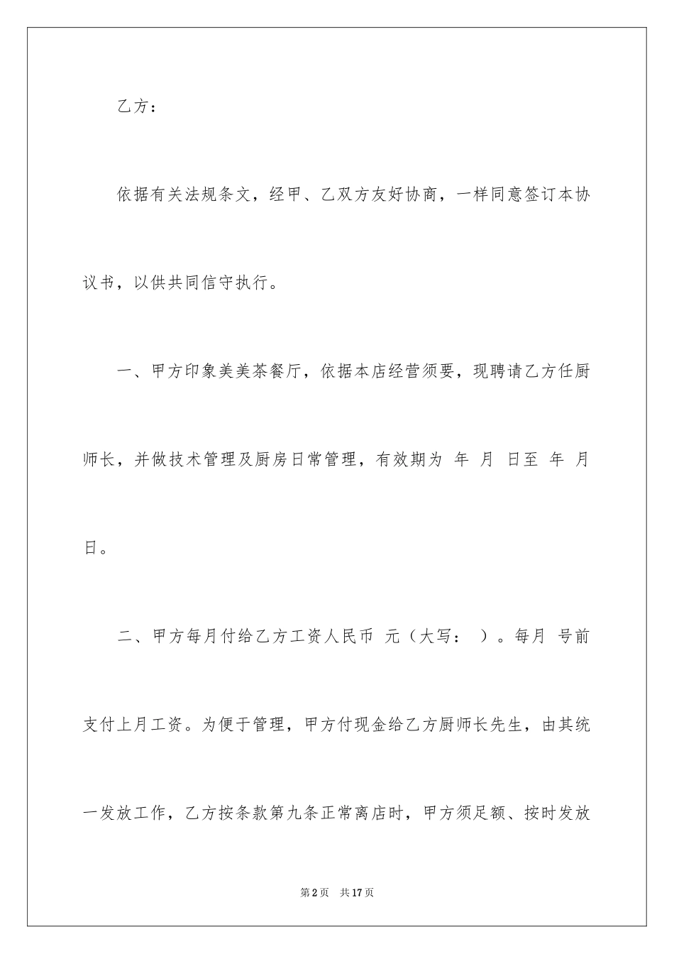 2024厨房承包合同_66_第2页