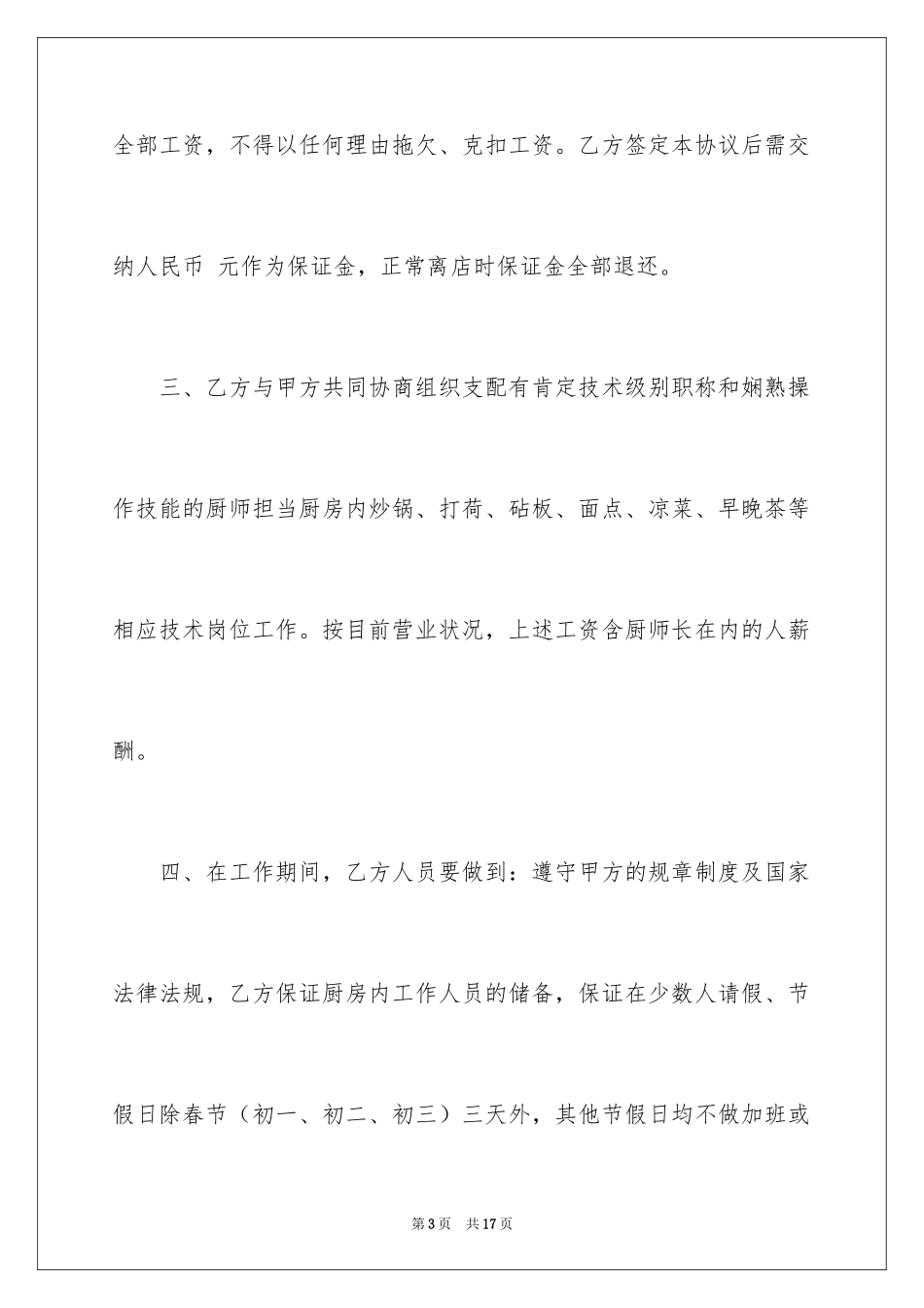 2024厨房承包合同_66_第3页