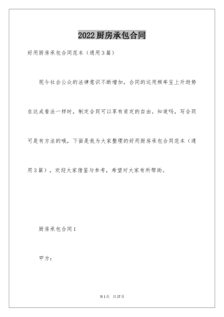 2024厨房承包合同_66