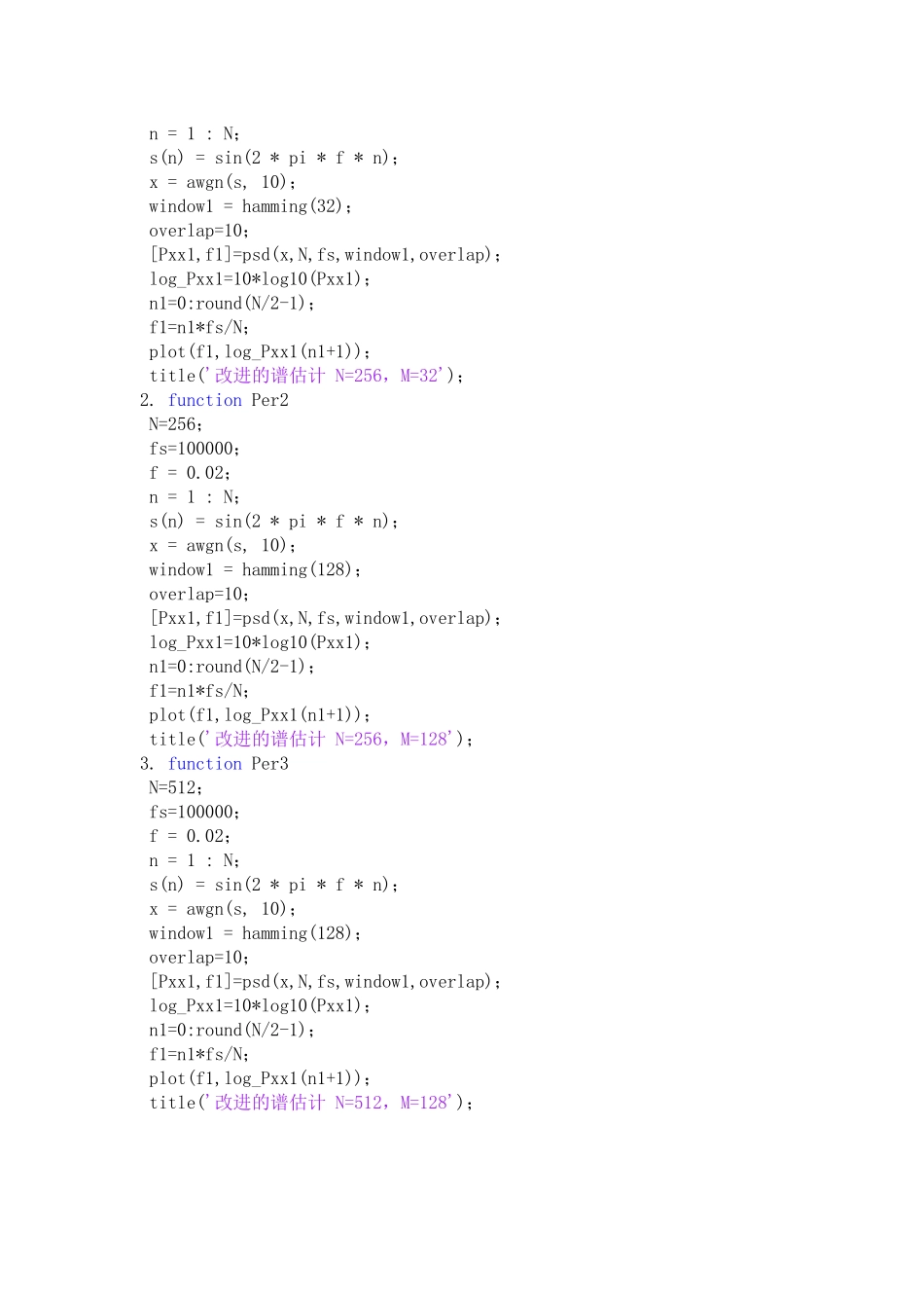 修正的周期图法_第3页