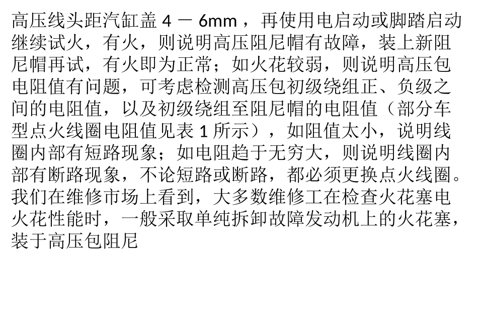 修车不求人：火花塞常见故障解析_第3页