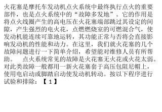 修车不求人：火花塞常见故障解析