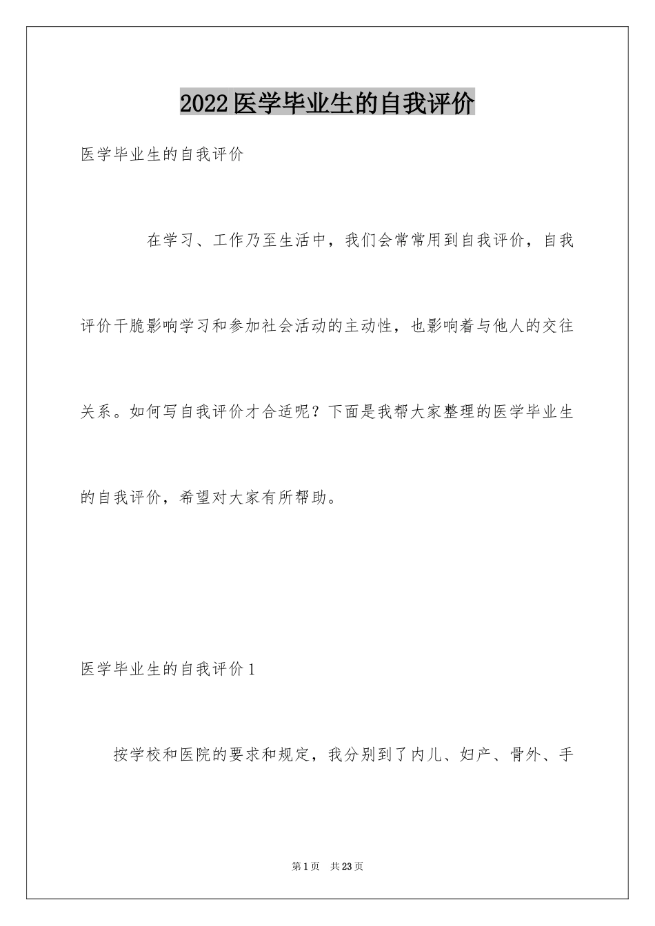 2024医学毕业生的自我评价_第1页