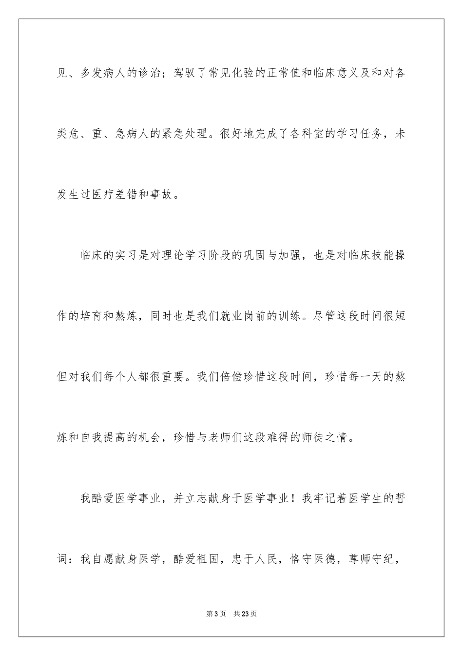 2024医学毕业生的自我评价_第3页