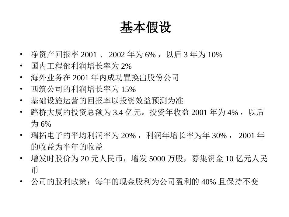 修正的路桥建设财务模型_第3页