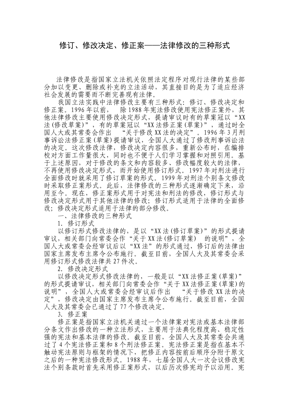 修订、修改决定、修正案_第1页