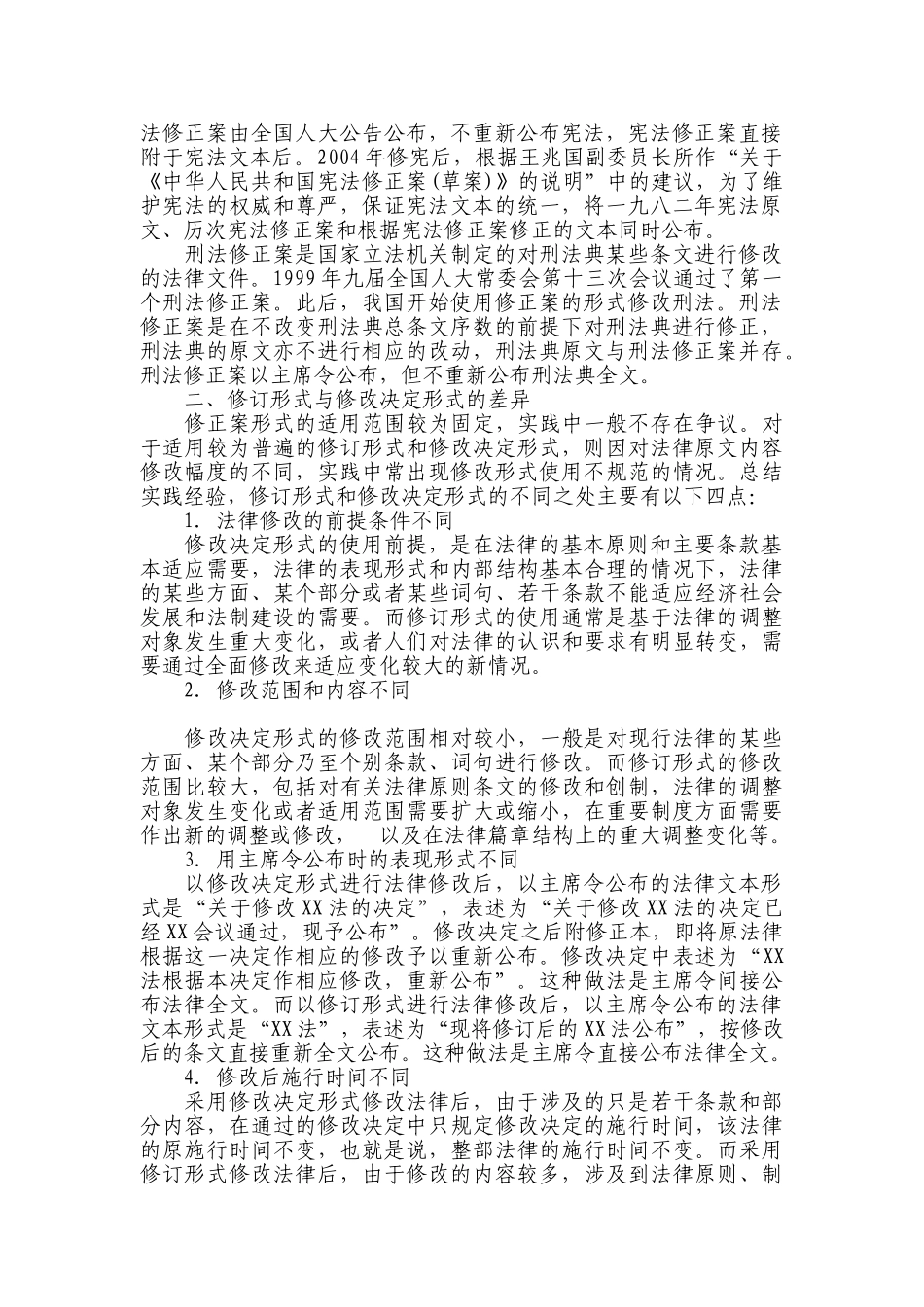 修订、修改决定、修正案_第2页