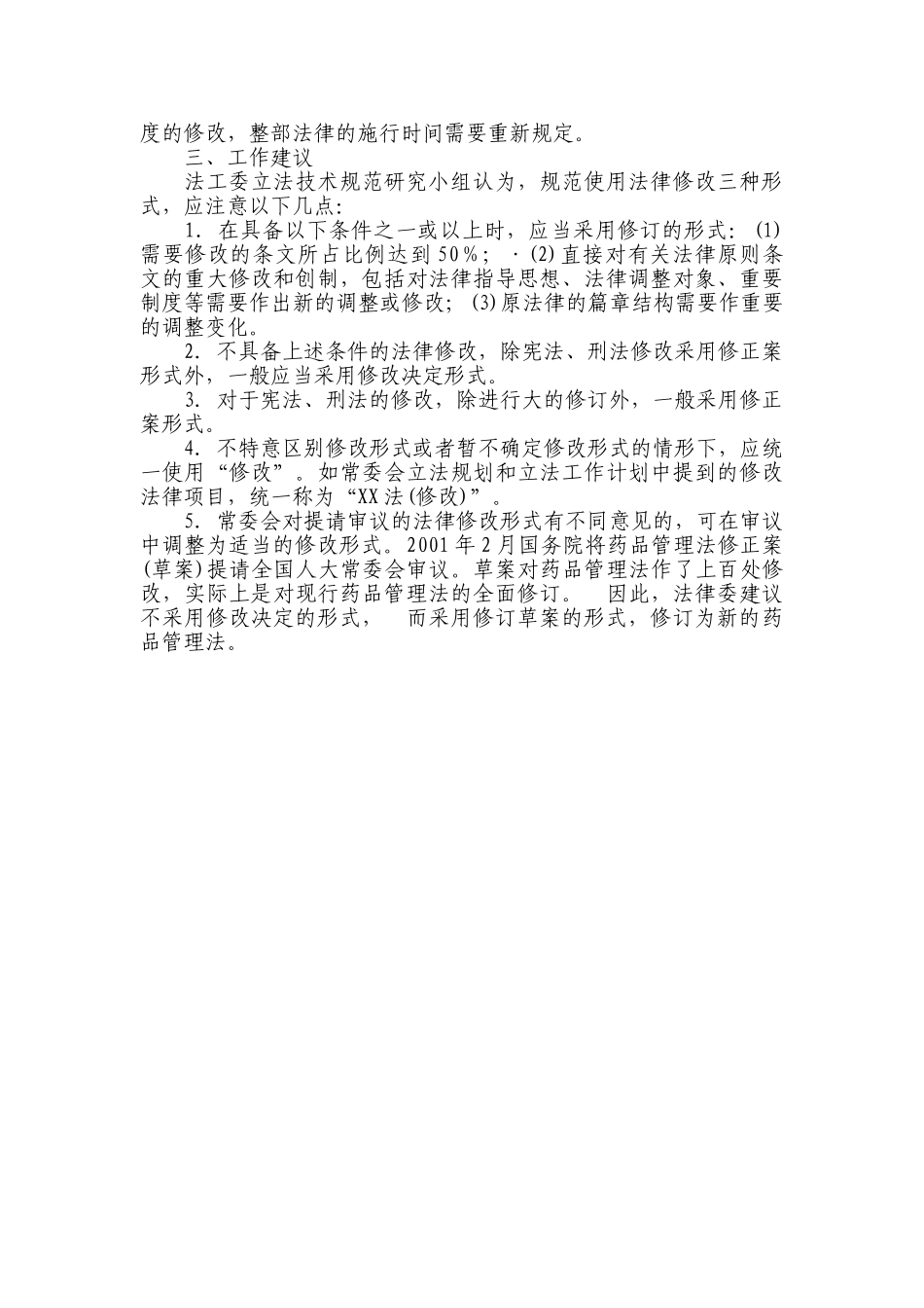 修订、修改决定、修正案_第3页