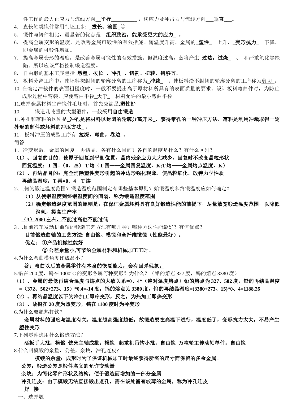 修正版金属工艺_第2页