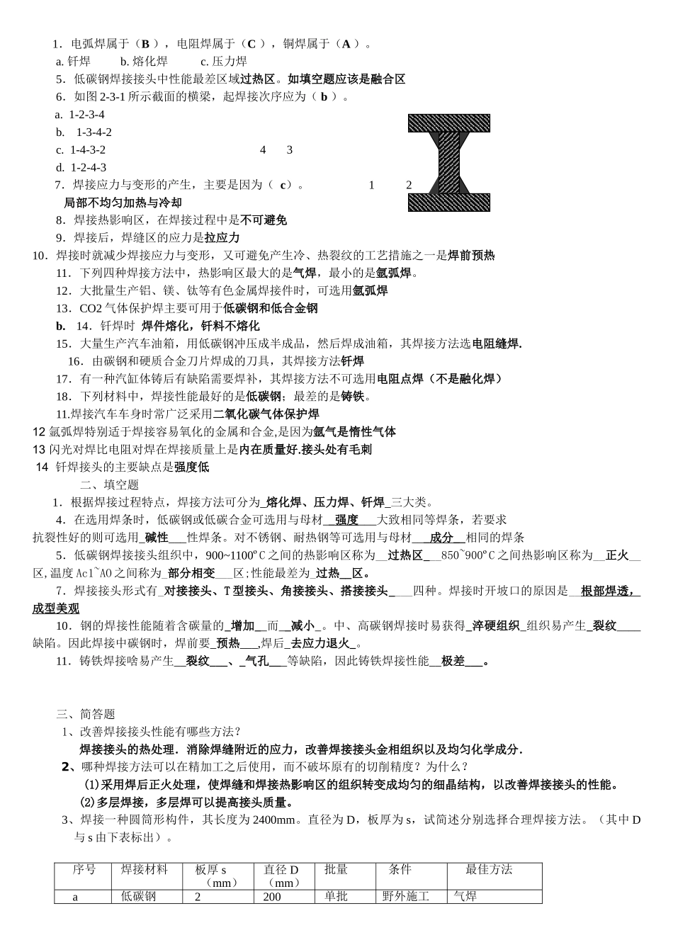 修正版金属工艺_第3页