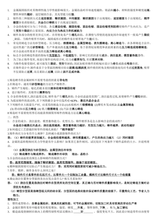 修正版金属工艺