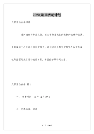 2024元旦活动计划_38