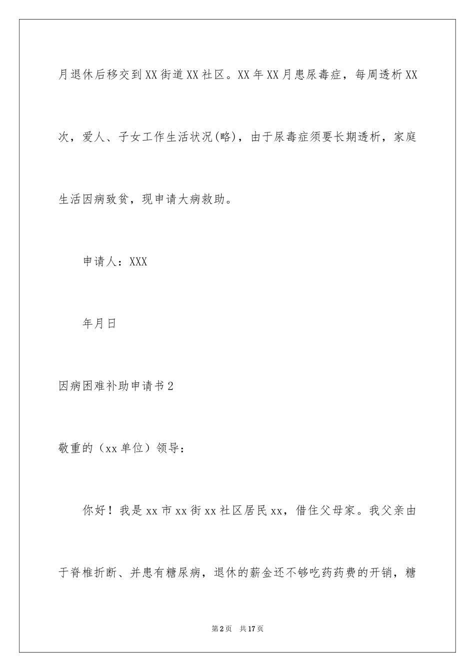 2024因病困难补助申请书_第2页