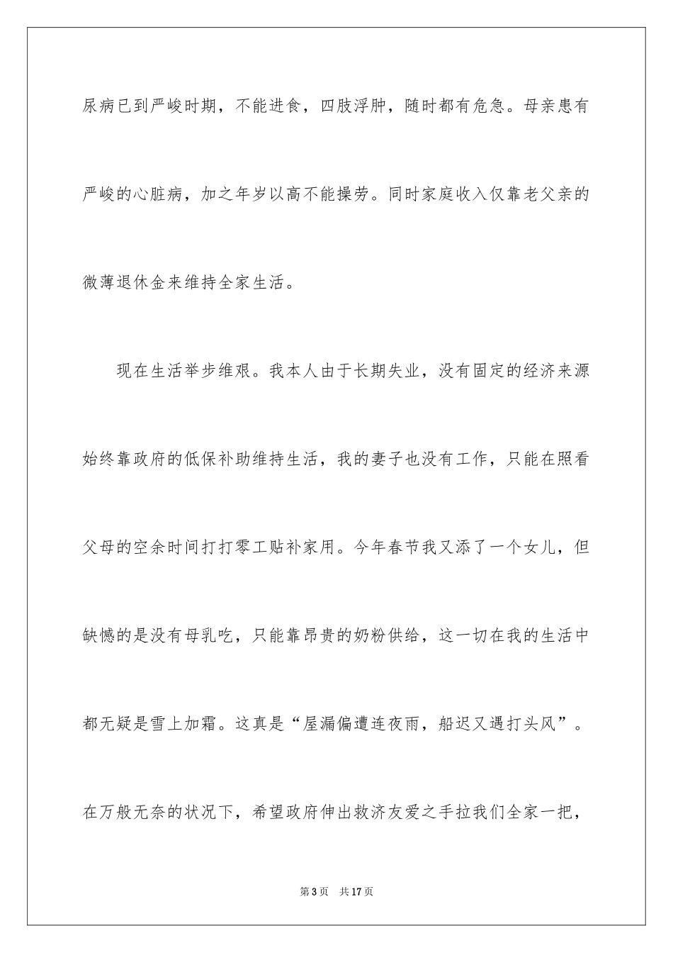2024因病困难补助申请书_第3页