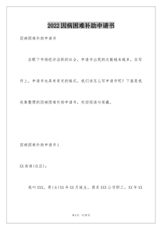 2024因病困难补助申请书