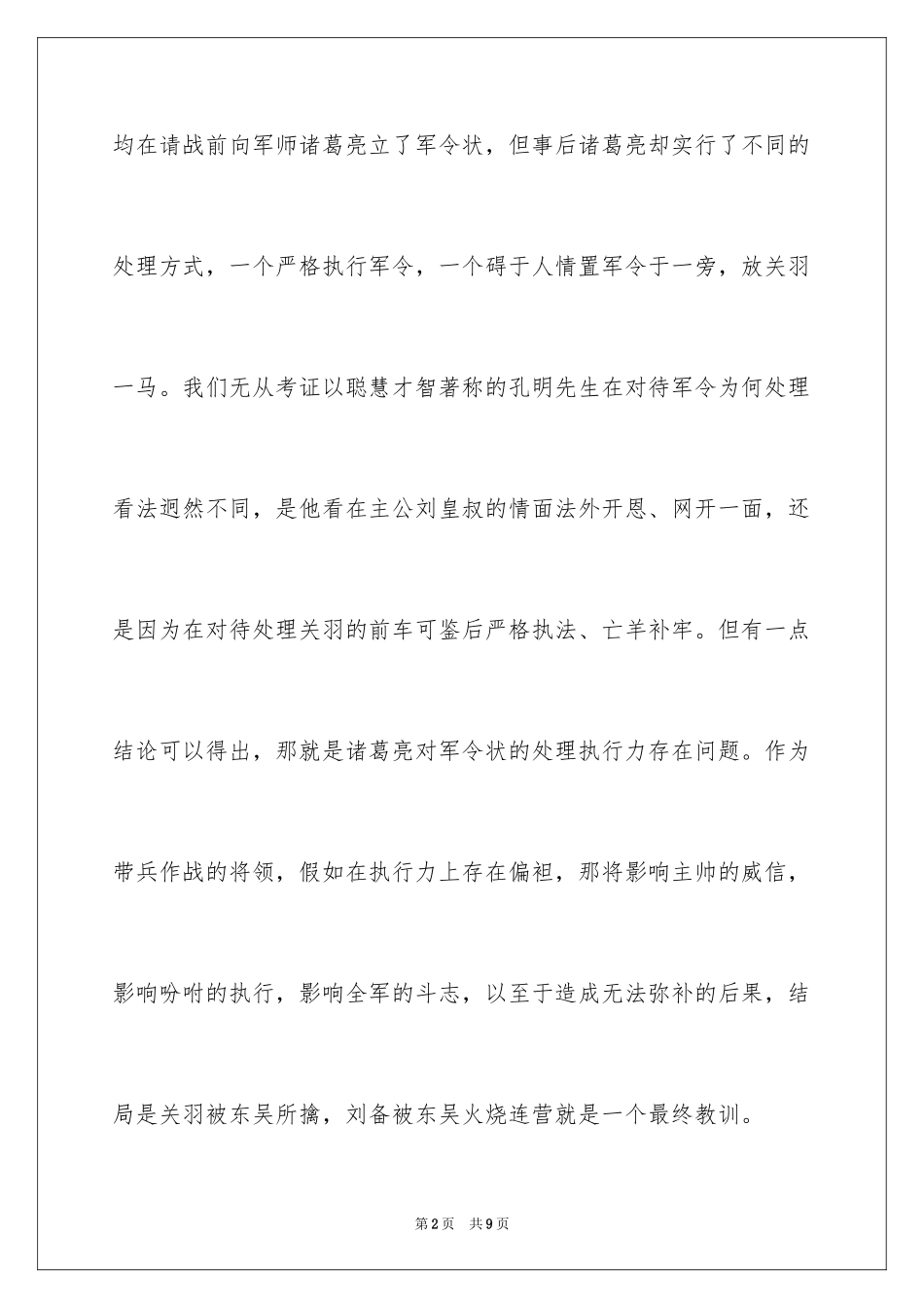 2024安全演讲稿：安全管理与执行力_第2页